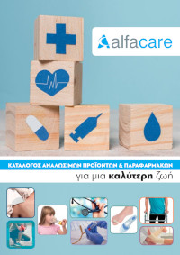 Κατάλογος Αναλωσίμων Alfacare